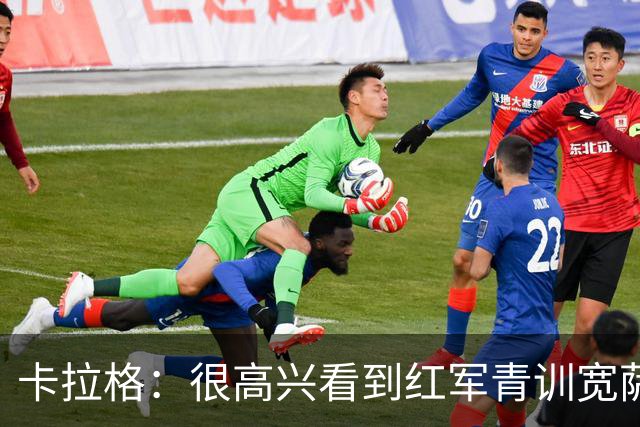 卡拉格：很高兴看到红军青训宽萨在世界杯首发，但他为啥踢右后卫