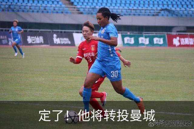 定了！他将转投曼城