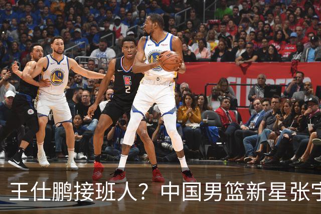 王仕鹏接班人？中国男篮新星张宇辰横空出世，场均5记三分展现天赋
